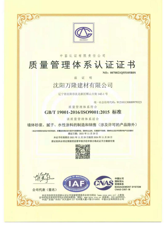 质量管理体系认证证书ISO9001.png